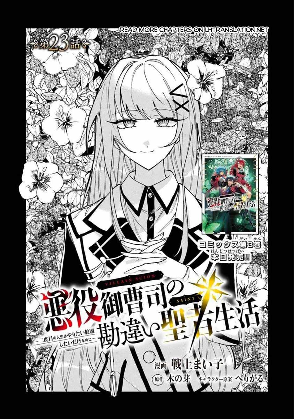 Akuyaku Onzoushi no Kanchigai Seija Seikatsu – Nidome no Jinsei wa Yaritai Houdai Shitai Dake na no ni Chapter 23 2